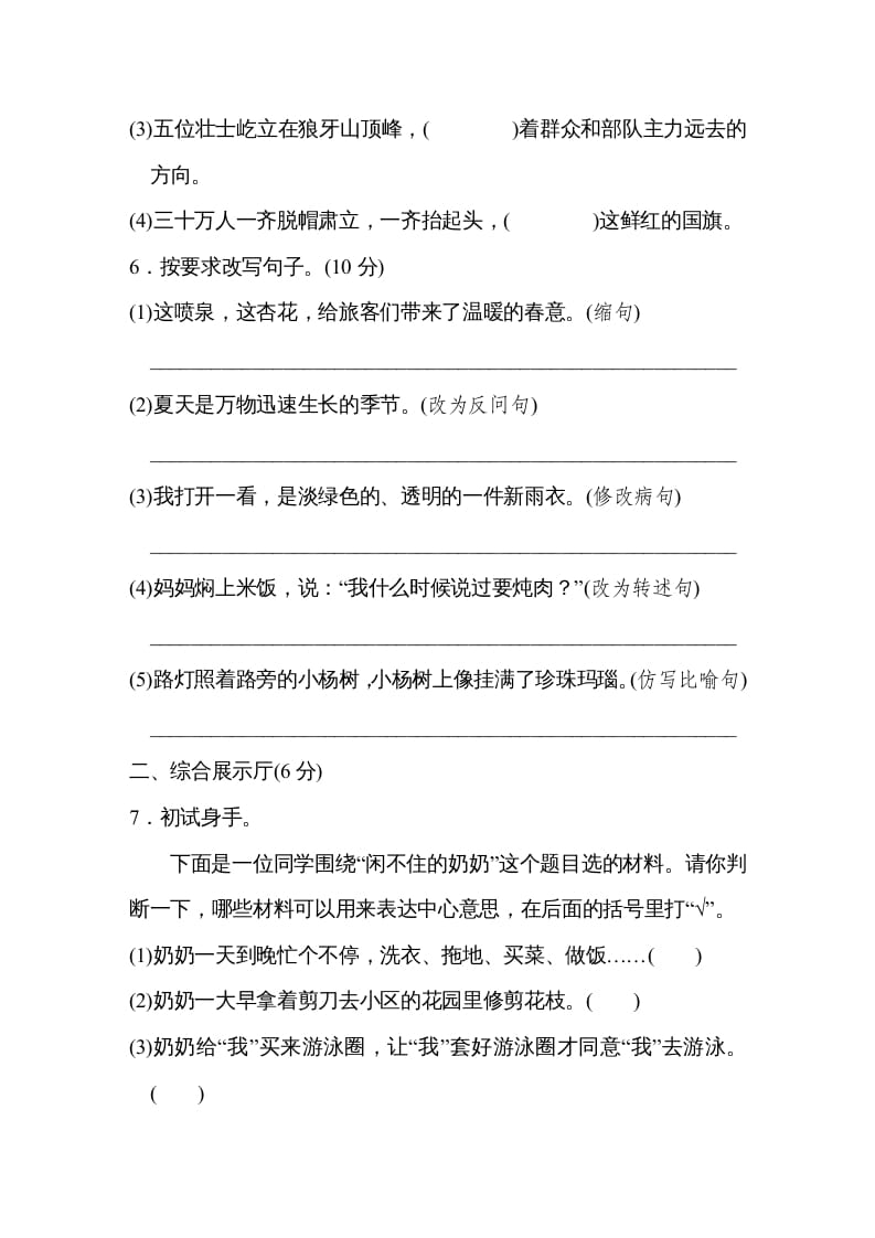 图片[2]-六年级语文上册第五单元达标检测卷（一）（部编版）-佑学宝学科网