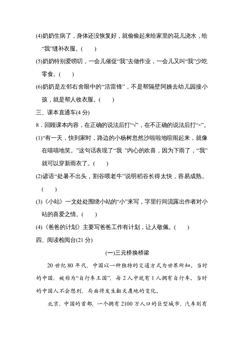 图片[3]-六年级语文上册第五单元达标检测卷（一）（部编版）-佑学宝学科网