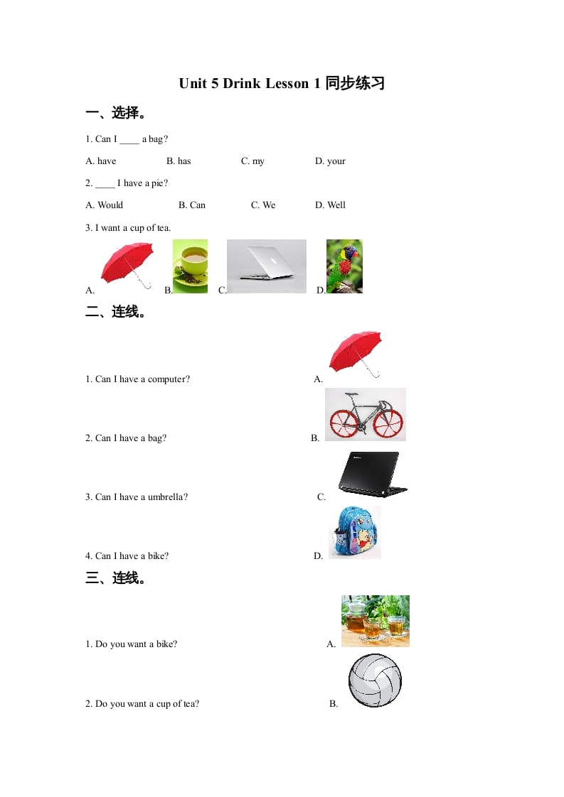 一年级英语上册Unit5DrinkLesson1同步练习2（人教一起点）-佑学宝学科网