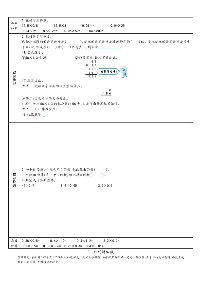 图片[3]-五年级数学上册新人教版预习单（人教版）-佑学宝学科网