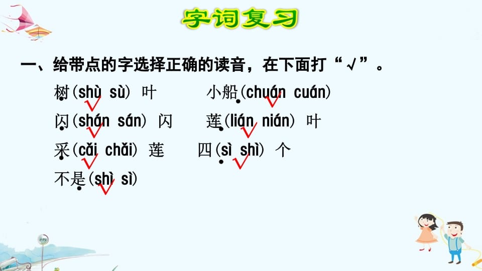 图片[2]-一年级语文上册第4单元复习（部编版）-佑学宝学科网