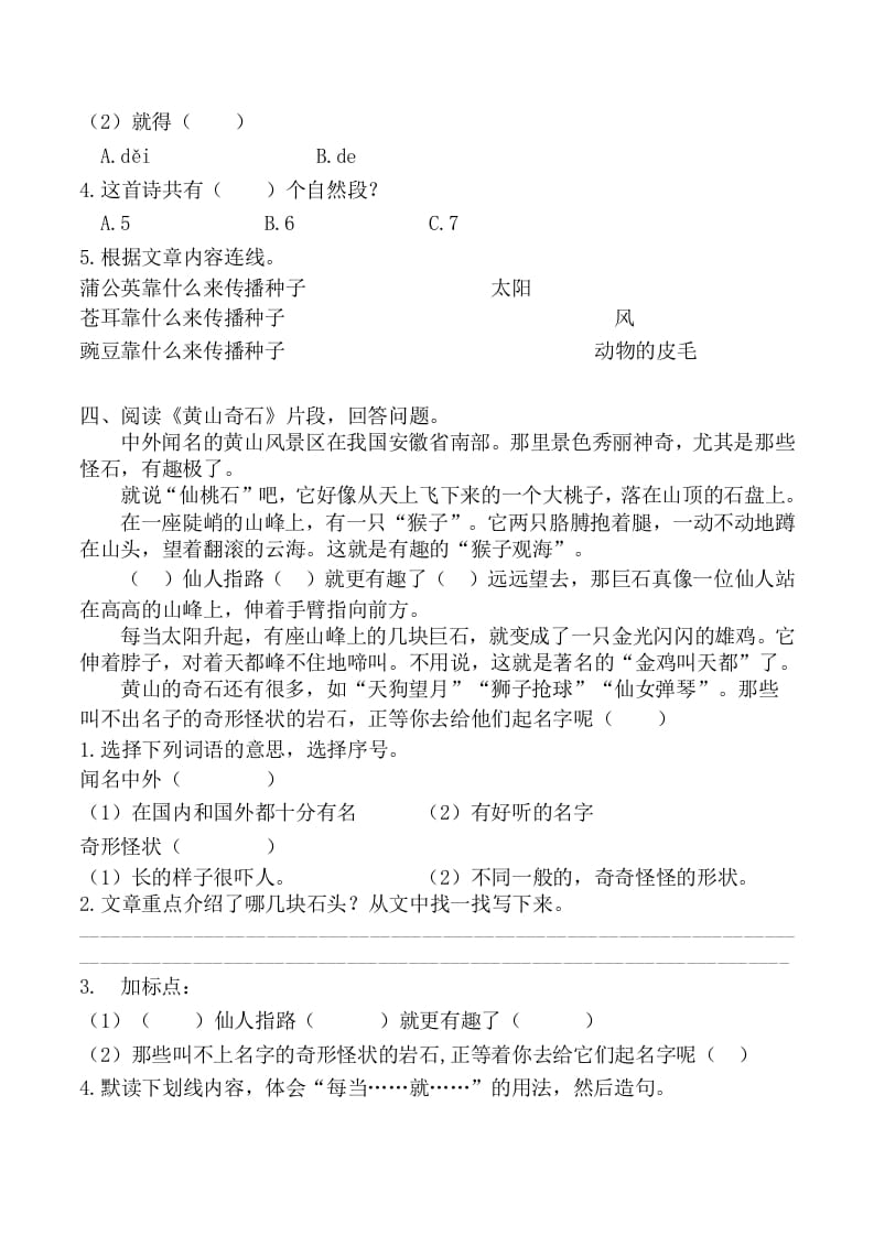 图片[3]-二年级语文上册课内阅读训练（含参考答案）（部编）-佑学宝学科网