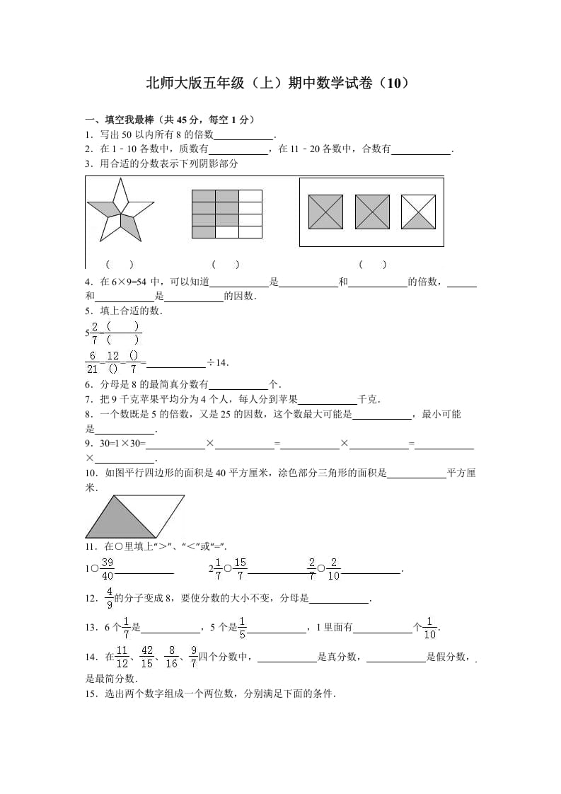 五年级数学上册期中试卷7（北师大版）-佑学宝学科网