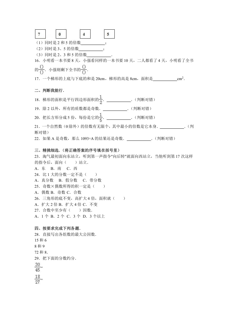 图片[2]-五年级数学上册期中试卷7（北师大版）-佑学宝学科网