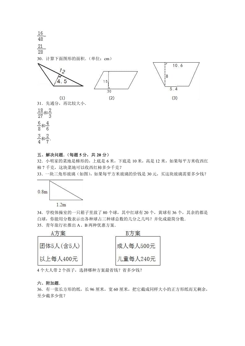 图片[3]-五年级数学上册期中试卷7（北师大版）-佑学宝学科网