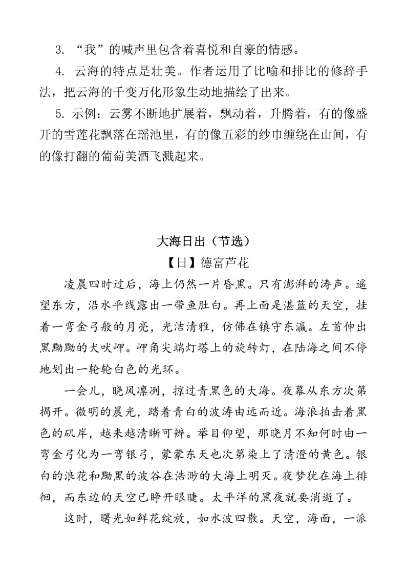 图片[3]-四年级语文下册类文阅读-16海上日出-佑学宝学科网