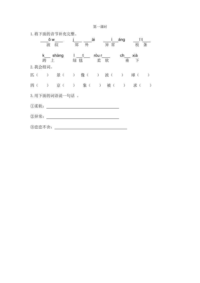 二年级语文下册07一匹出色的马第一课时-佑学宝学科网