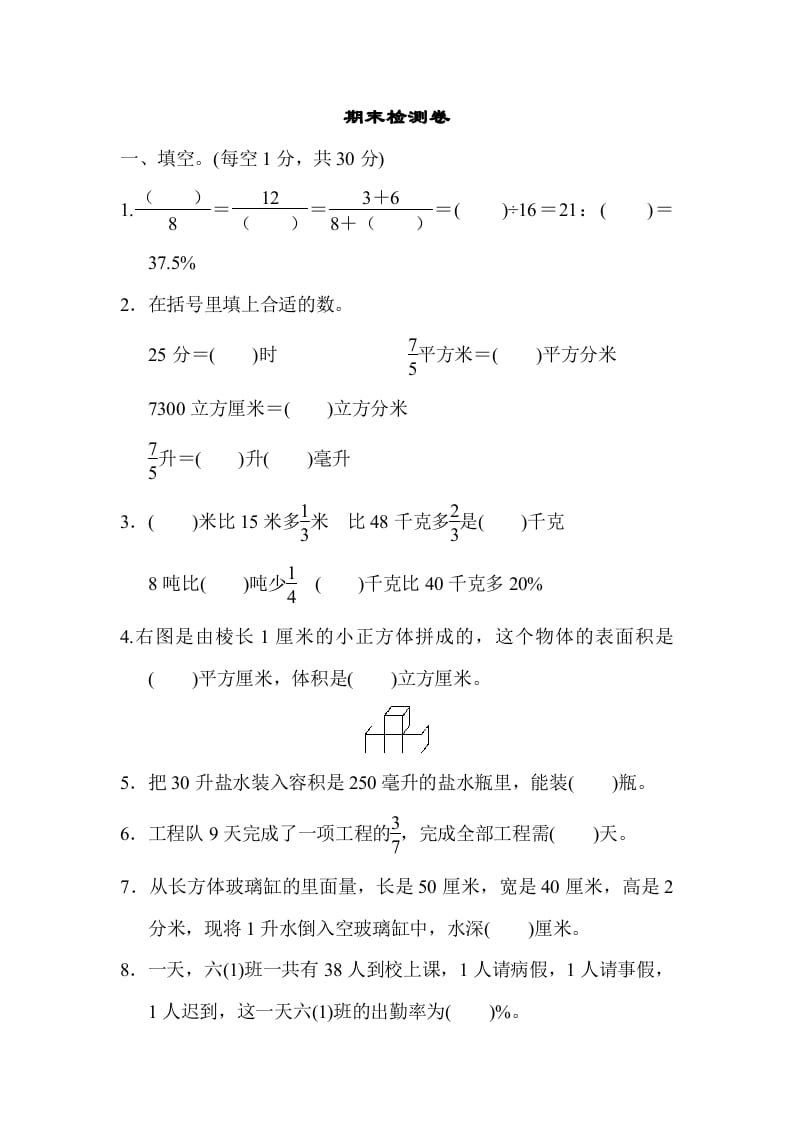 六年级数学上册期末检测卷1（苏教版）-佑学宝学科网