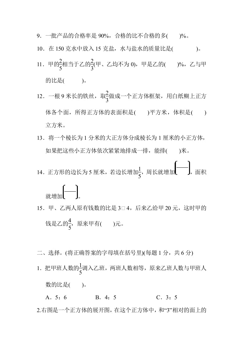 图片[2]-六年级数学上册期末检测卷1（苏教版）-佑学宝学科网