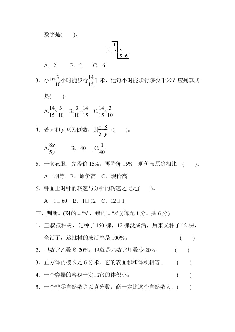 图片[3]-六年级数学上册期末检测卷1（苏教版）-佑学宝学科网
