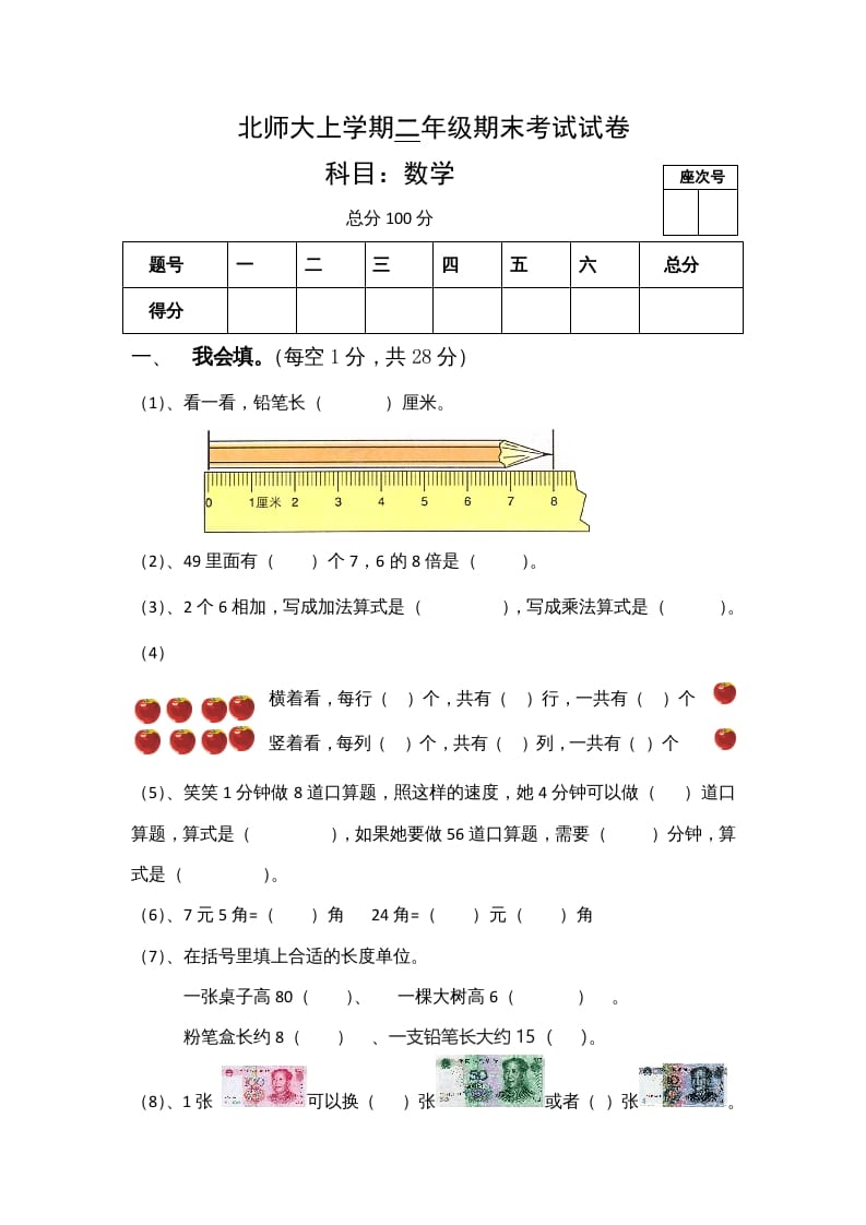 二年级数学上册期末试卷4（北师大版）-佑学宝学科网