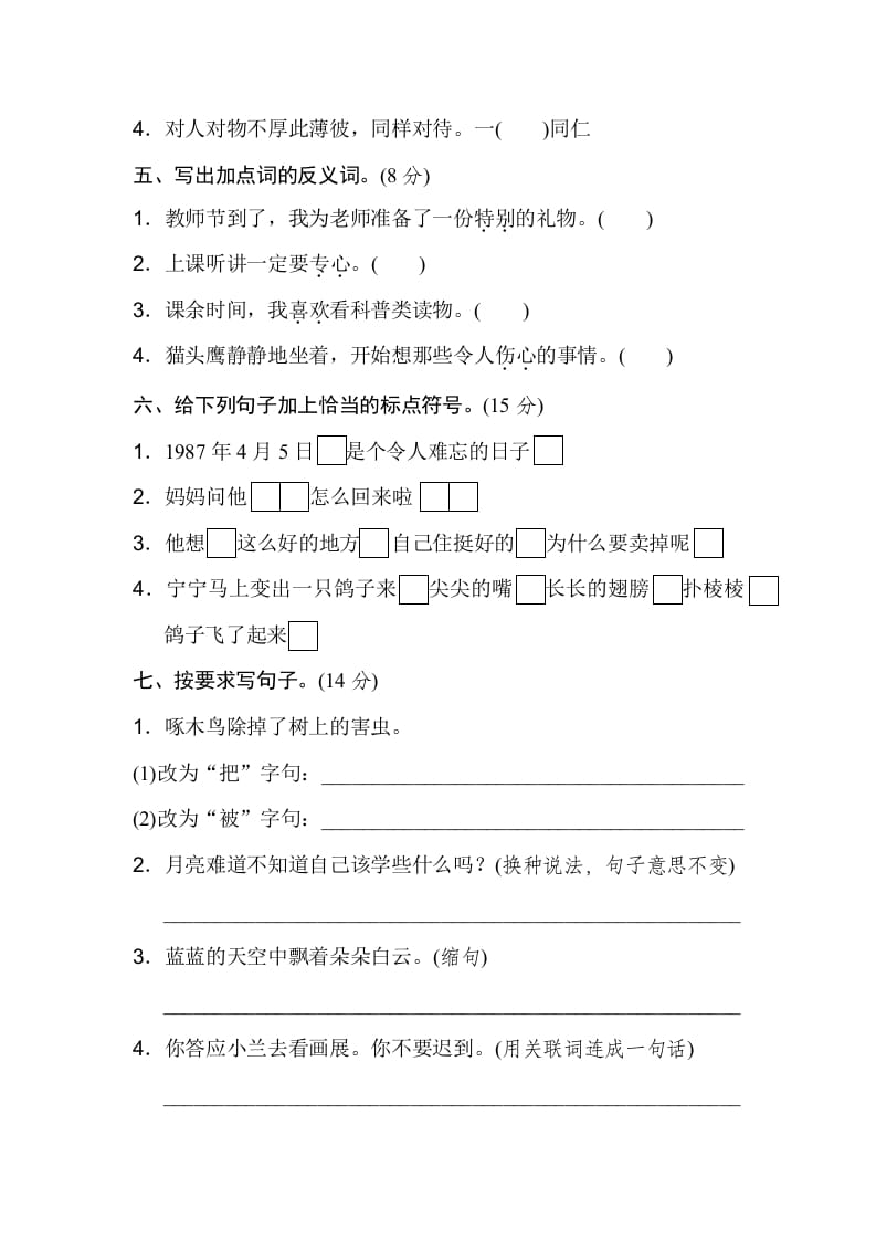 图片[2]-二年级语文下册2年级期末专项卷：词语、句子-佑学宝学科网