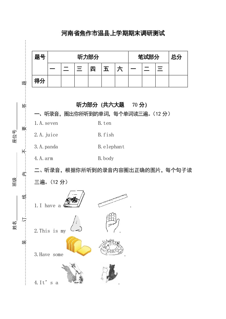 三年级英语上册卷八（人教PEP）-佑学宝学科网