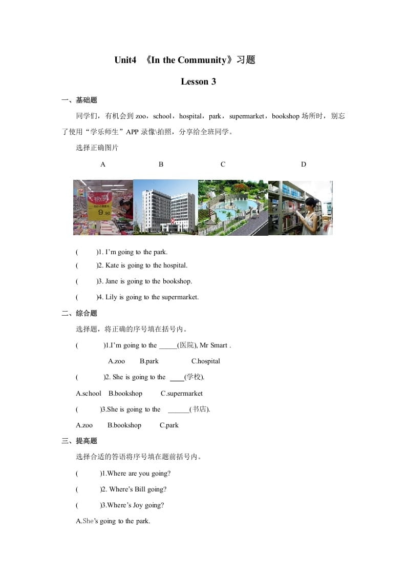 二年级英语上册Unit4习题第3课时（人教版一起点）-佑学宝学科网