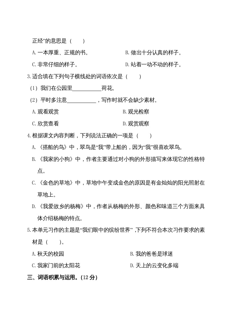 图片[2]-三年级语文上册第五单元测试卷（部编版）-佑学宝学科网