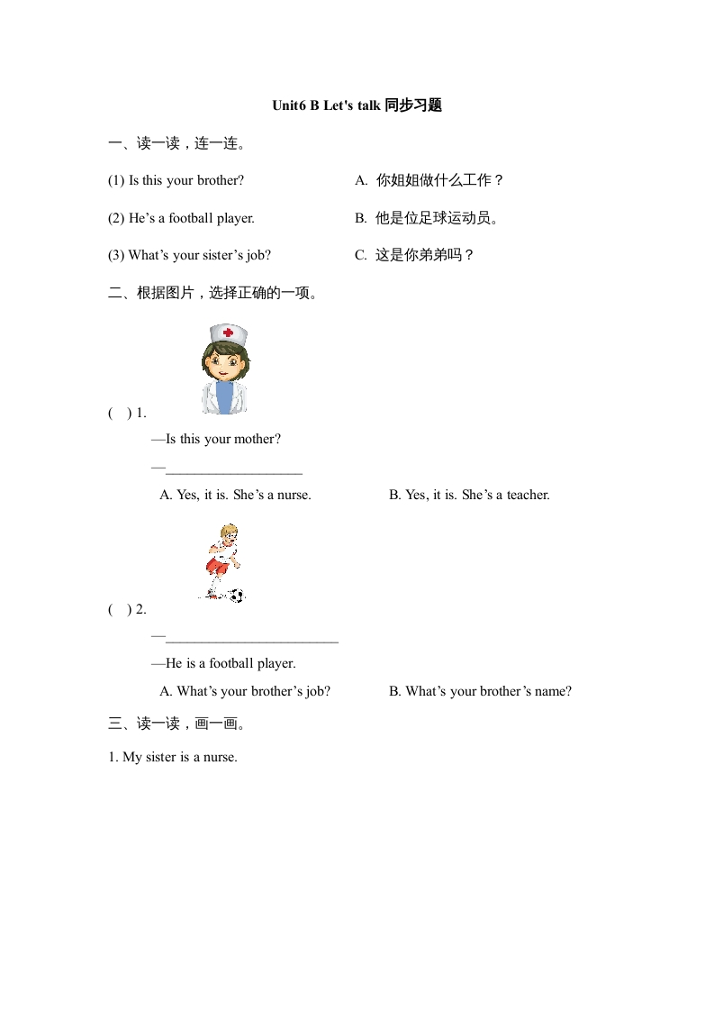 四年级英语上册Unit6_B_Let’s_talk同步习题（人教版一起点）-佑学宝学科网