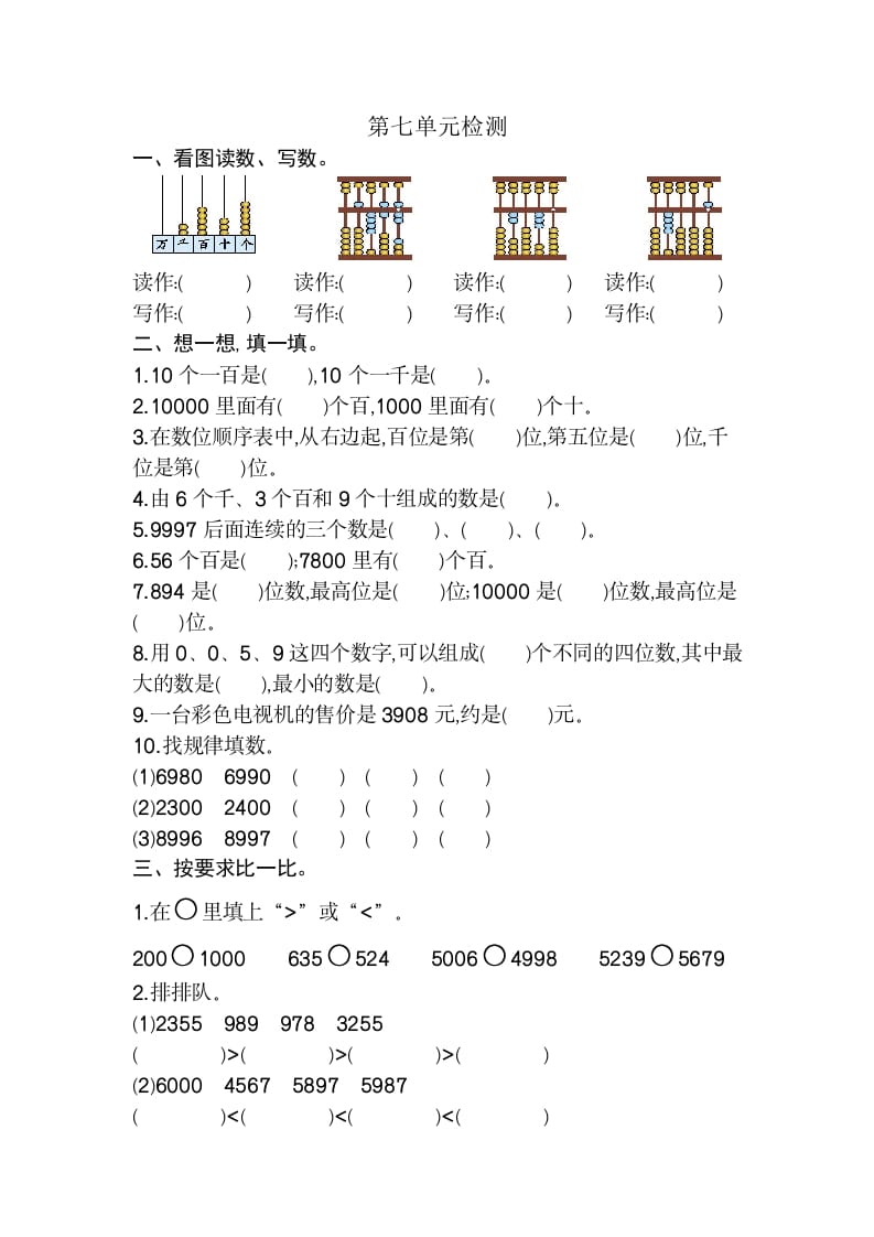 二年级数学下册第七单元检测卷2（人教版）-佑学宝学科网