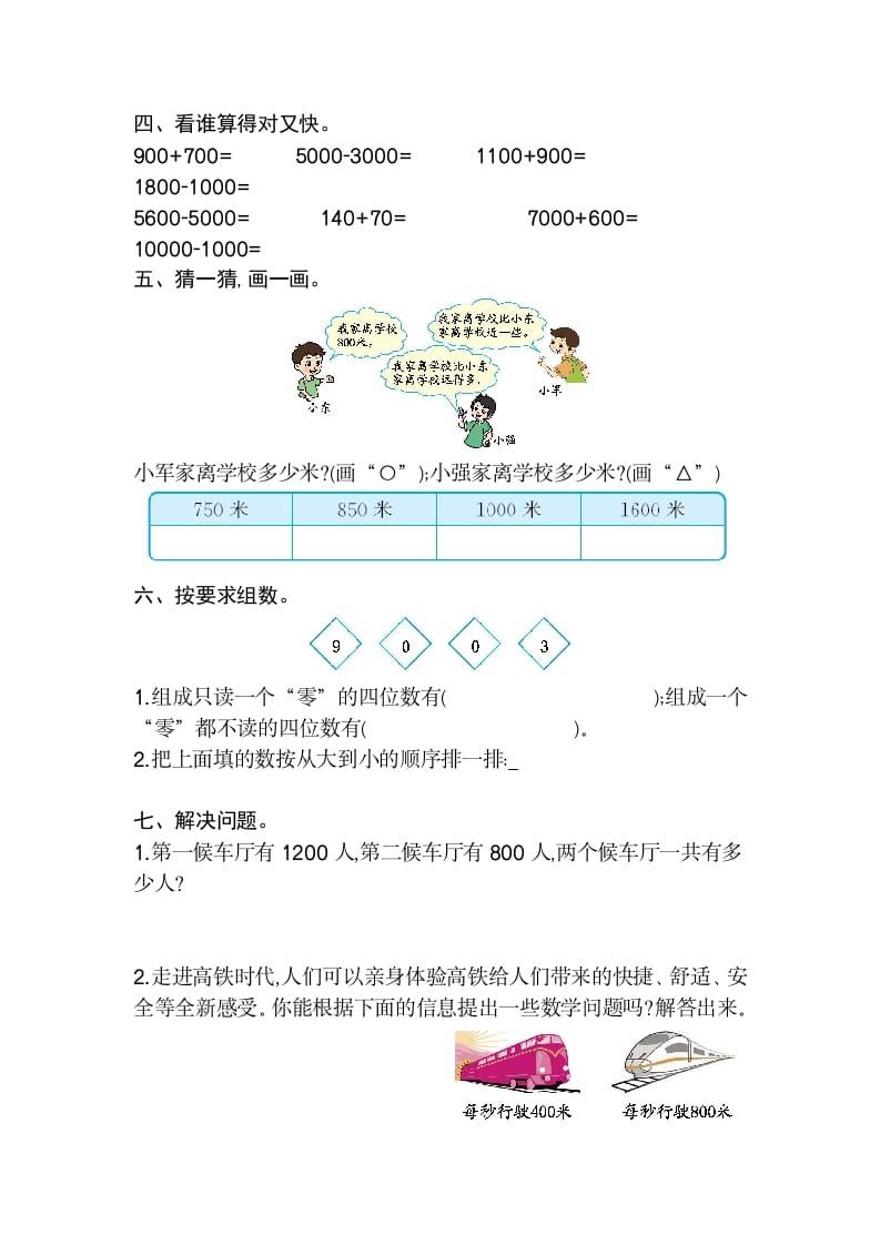 图片[2]-二年级数学下册第七单元检测卷2（人教版）-佑学宝学科网