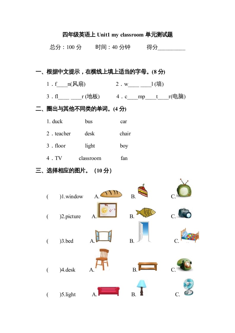 四年级英语上册Unit1myclassroom单元测试及答案1（人教PEP）-佑学宝学科网