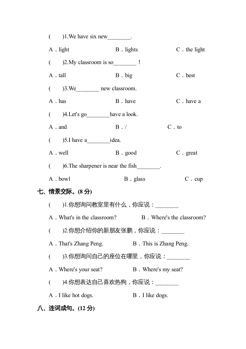 图片[3]-四年级英语上册Unit1myclassroom单元测试及答案1（人教PEP）-佑学宝学科网