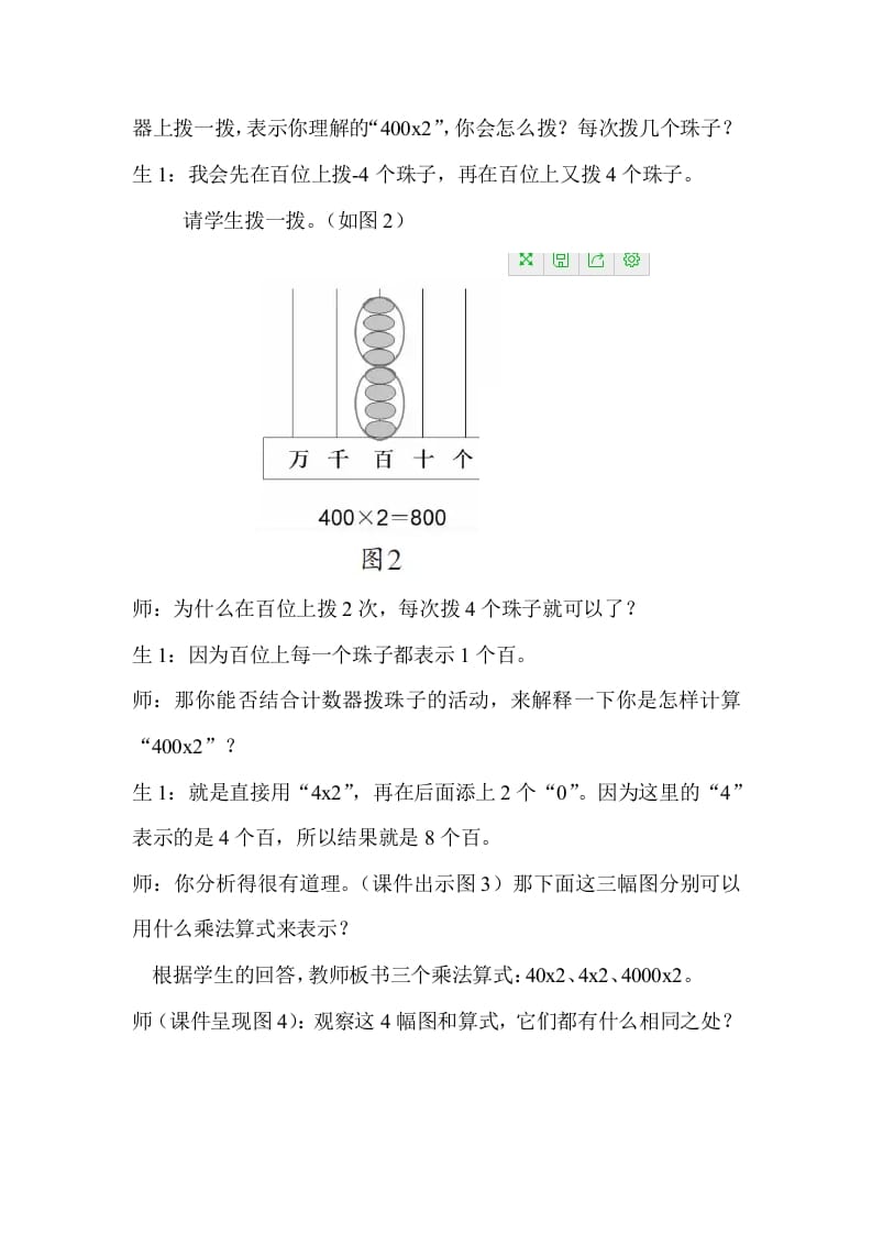 图片[2]-四年级数学下册『教学有方』巧用计数器，以形明算理-佑学宝学科网