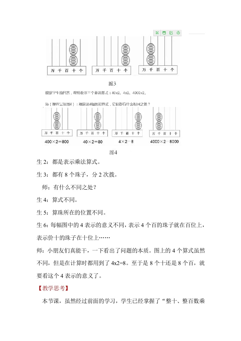 图片[3]-四年级数学下册『教学有方』巧用计数器，以形明算理-佑学宝学科网