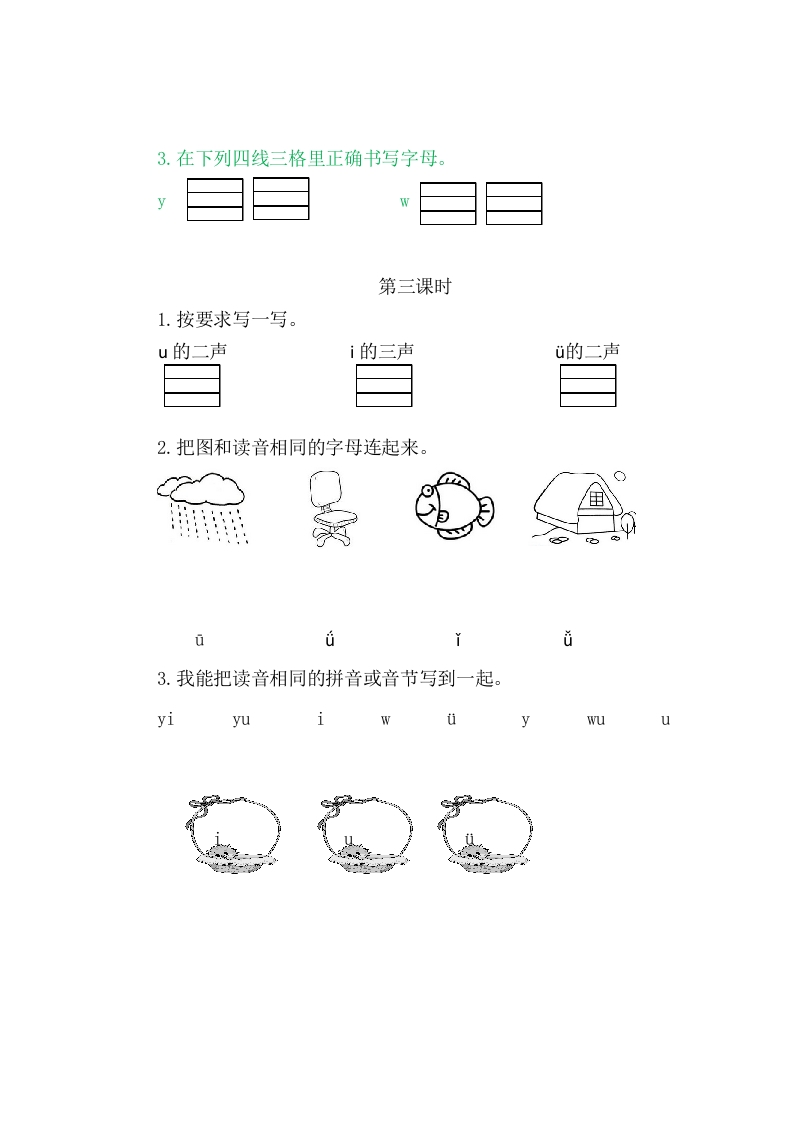 图片[2]-二年级语文上册2iuüyw（部编）-佑学宝学科网