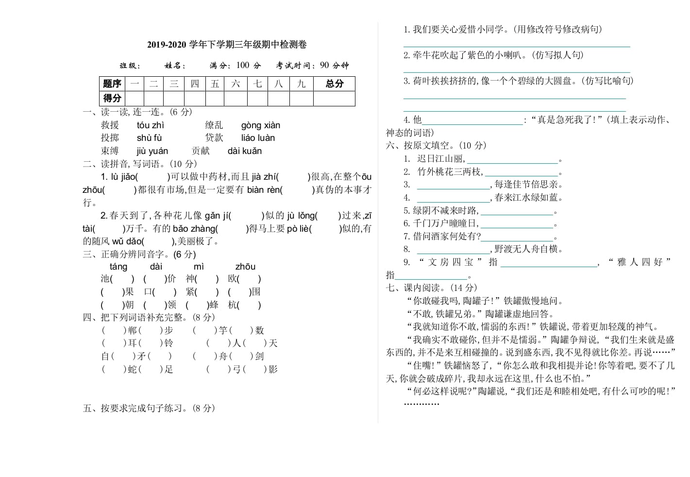三年级语文下册07期中检测卷-佑学宝学科网