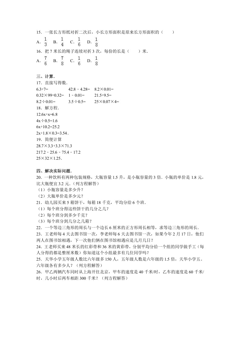 图片[2]-五年级数学下册苏教版下学期期中测试卷2-佑学宝学科网