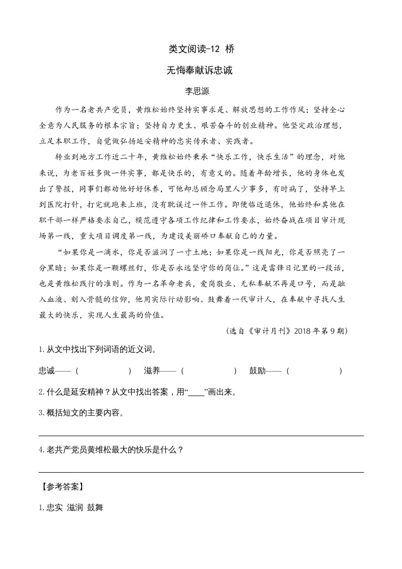 六年级语文上册类文阅读12桥（部编版）-佑学宝学科网