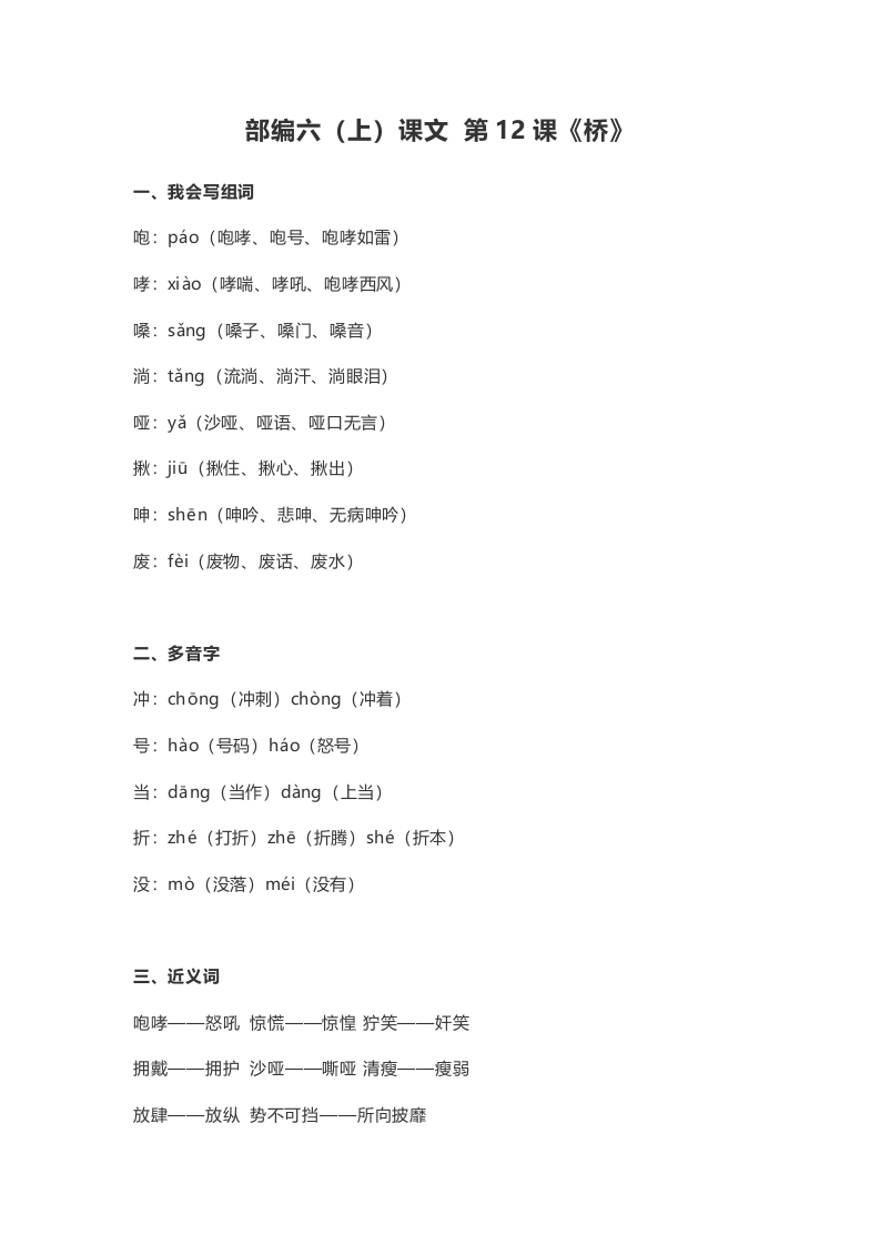 六年级语文上册课文第13课《桥》（部编版）-佑学宝学科网