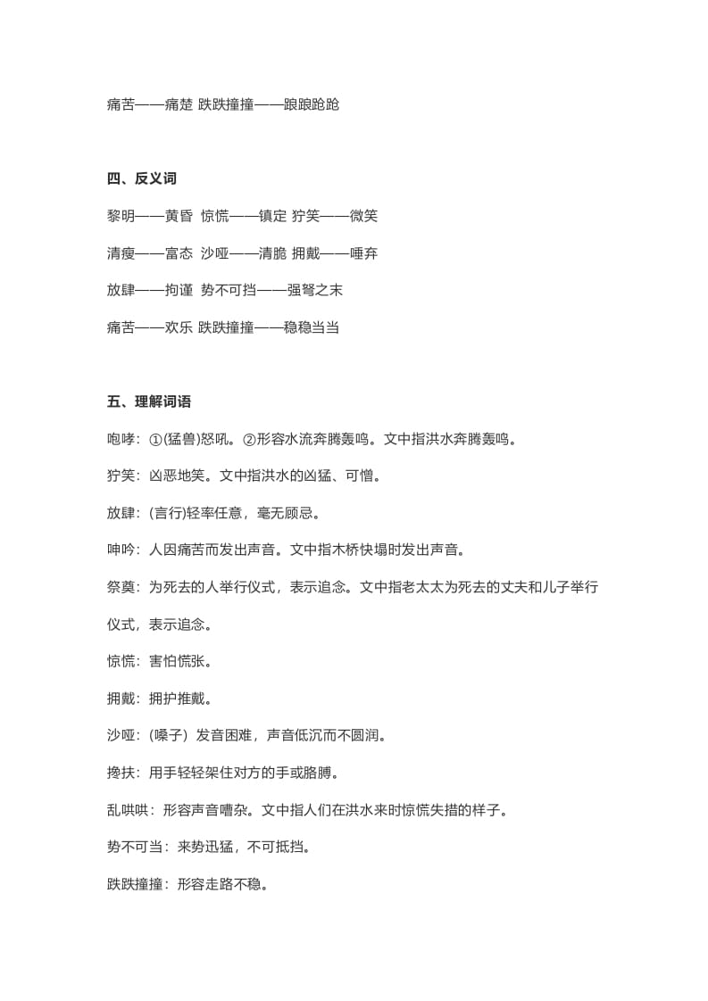 图片[2]-六年级语文上册课文第13课《桥》（部编版）-佑学宝学科网