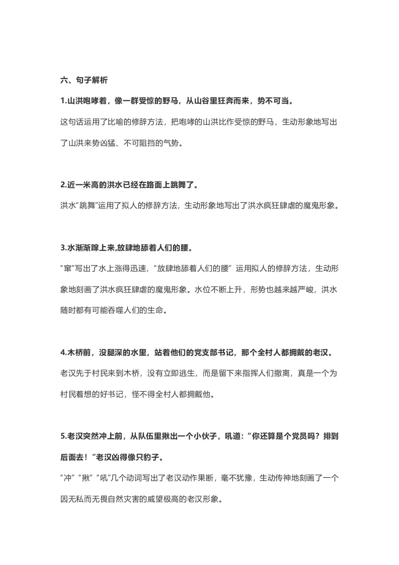 图片[3]-六年级语文上册课文第13课《桥》（部编版）-佑学宝学科网