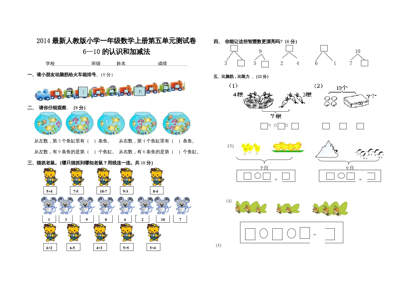 一年级数学上册第五单元试卷（人教版）-佑学宝学科网