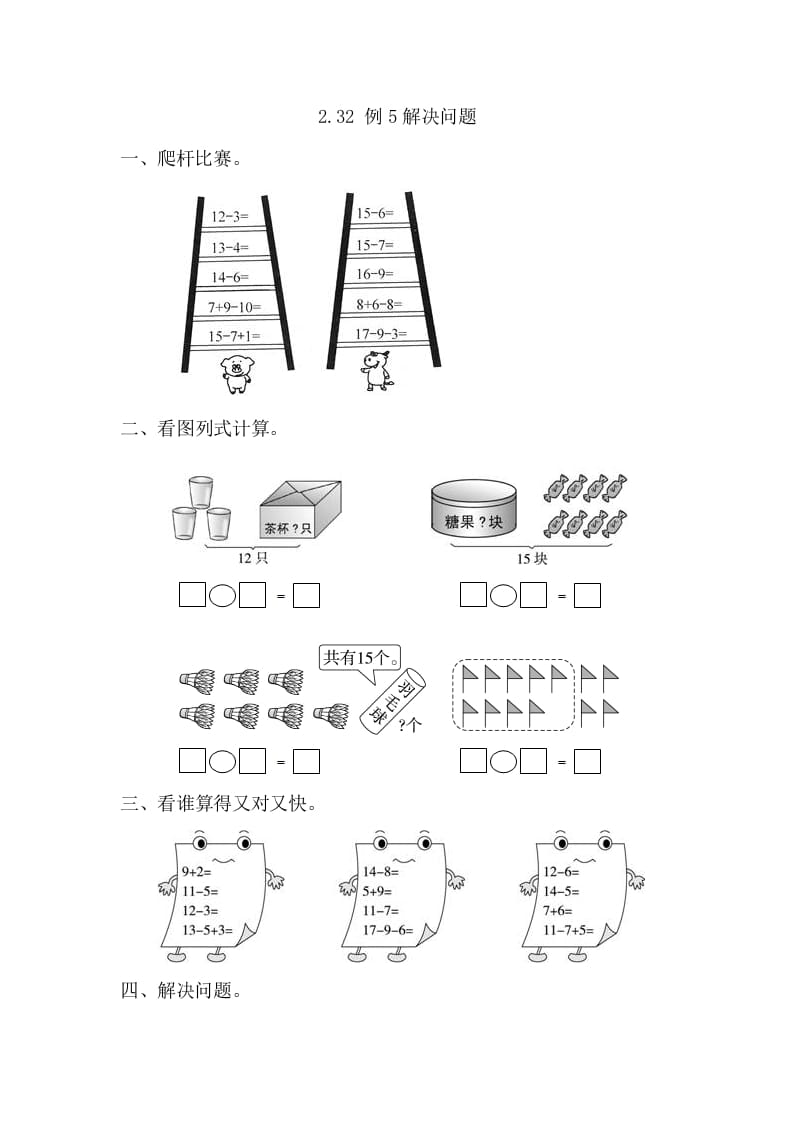 一年级数学下册2.3.2例5解决问题-佑学宝学科网