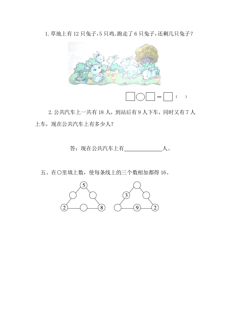 图片[2]-一年级数学下册2.3.2例5解决问题-佑学宝学科网