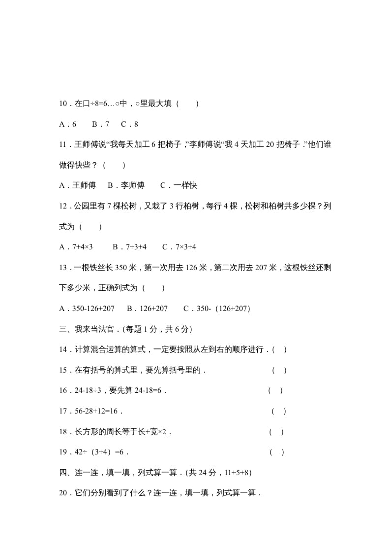 图片[2]-三年级数学上册期末试卷(2)（人教版）-佑学宝学科网