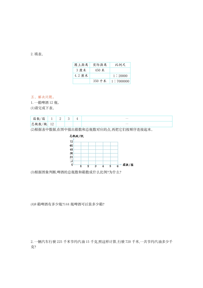 图片[2]-六年级数学下册第四单元检测卷（1）(1)-佑学宝学科网