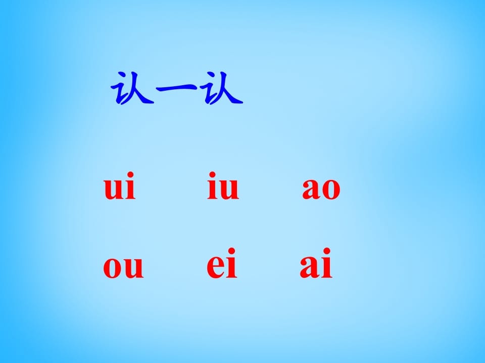 图片[2]-一年级语文上册11.ieüeer课件4（部编版）-佑学宝学科网