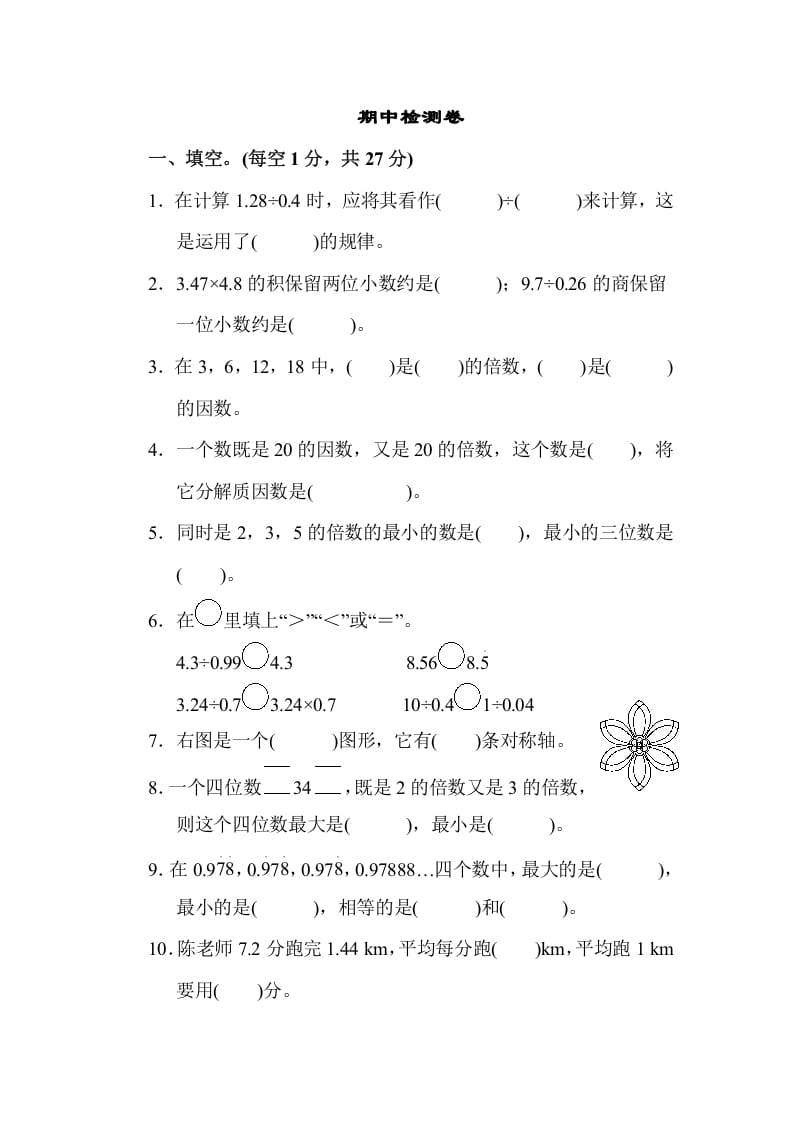 五年级数学上册期中练习(7)（北师大版）-佑学宝学科网