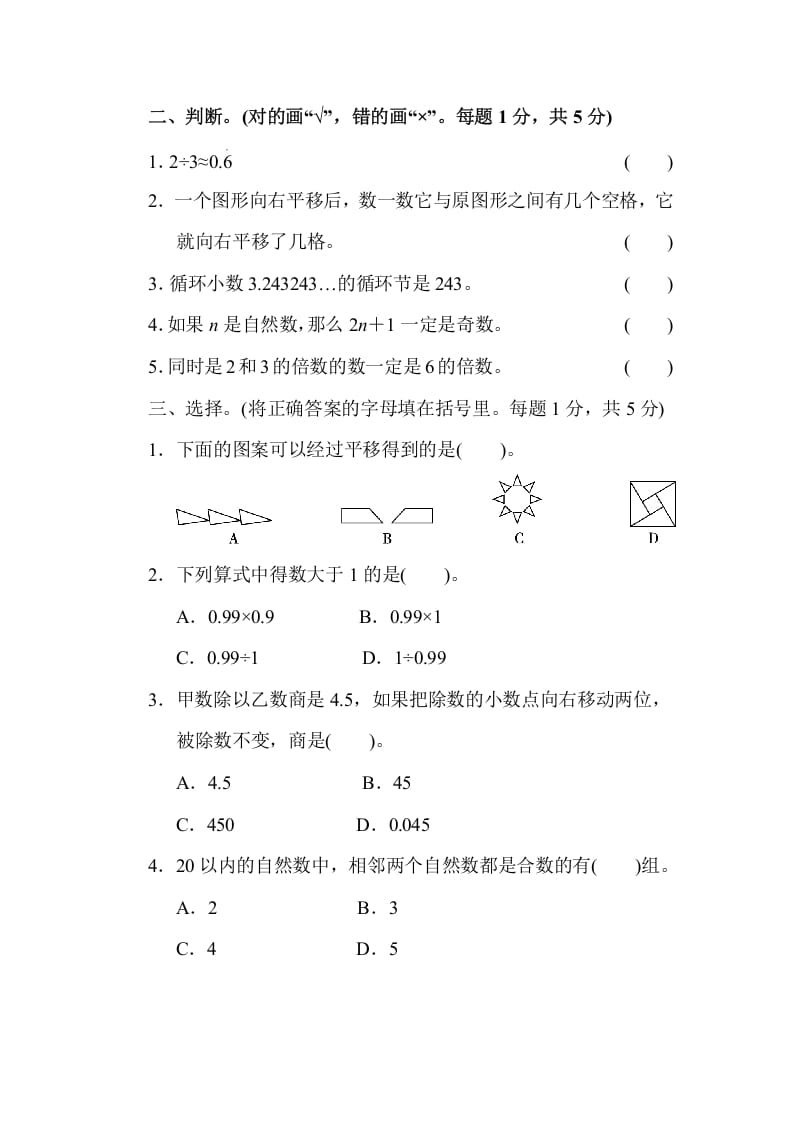 图片[2]-五年级数学上册期中练习(7)（北师大版）-佑学宝学科网