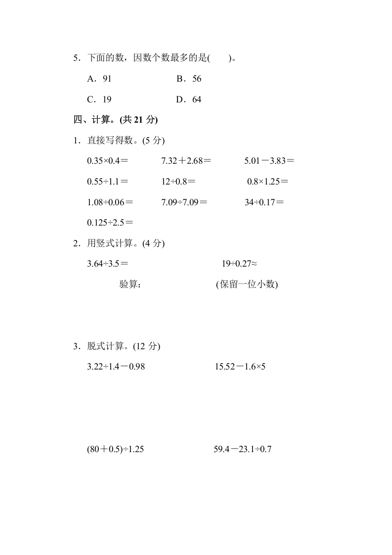 图片[3]-五年级数学上册期中练习(7)（北师大版）-佑学宝学科网