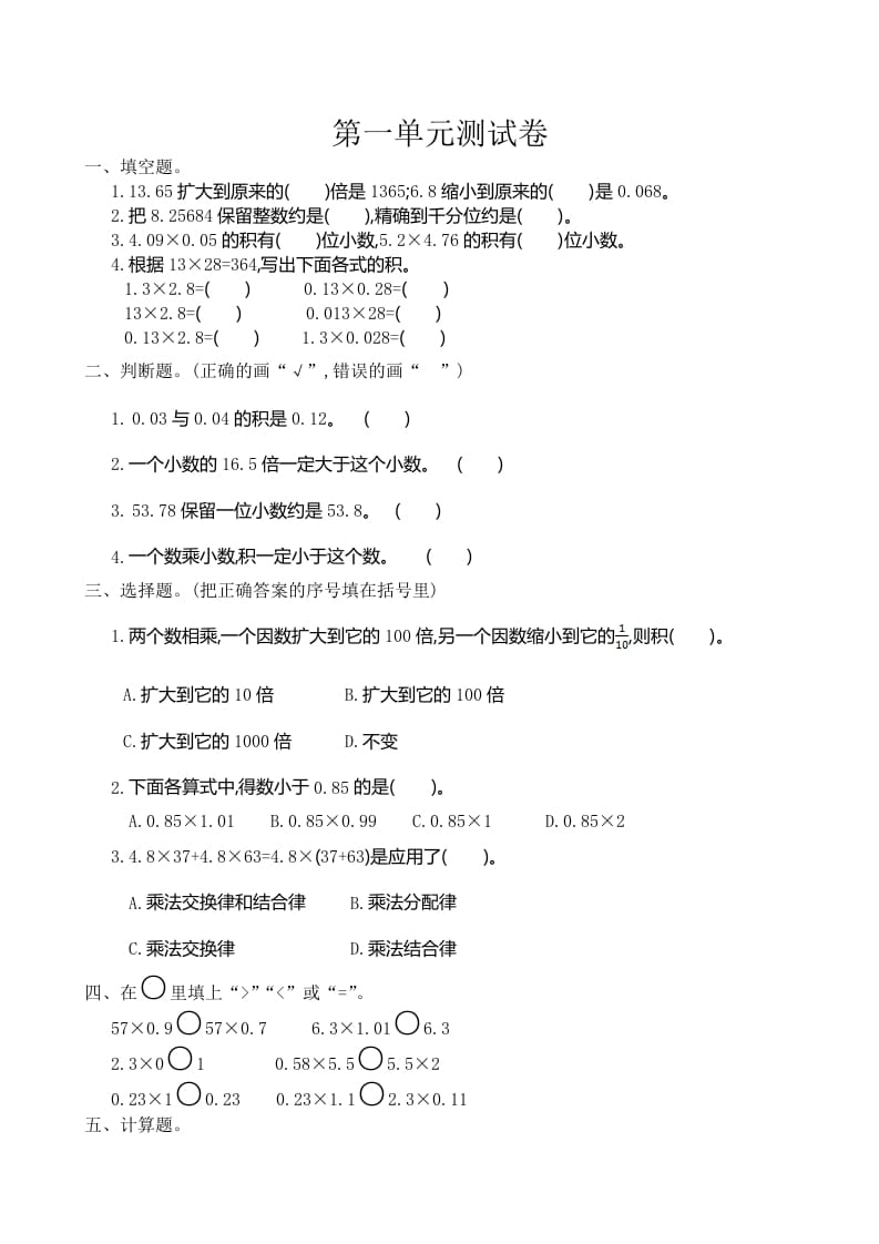 五年级数学上册第1单元测试卷1（人教版）-佑学宝学科网