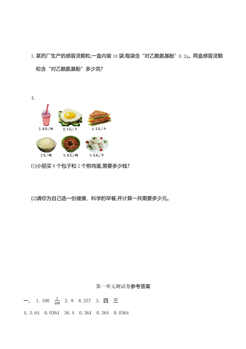 图片[3]-五年级数学上册第1单元测试卷1（人教版）-佑学宝学科网