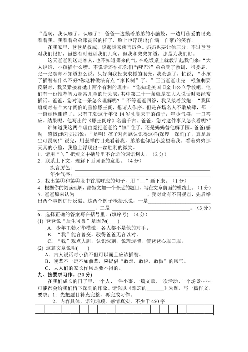 图片[3]-五年级语文上册期末练习(7)（部编版）-佑学宝学科网