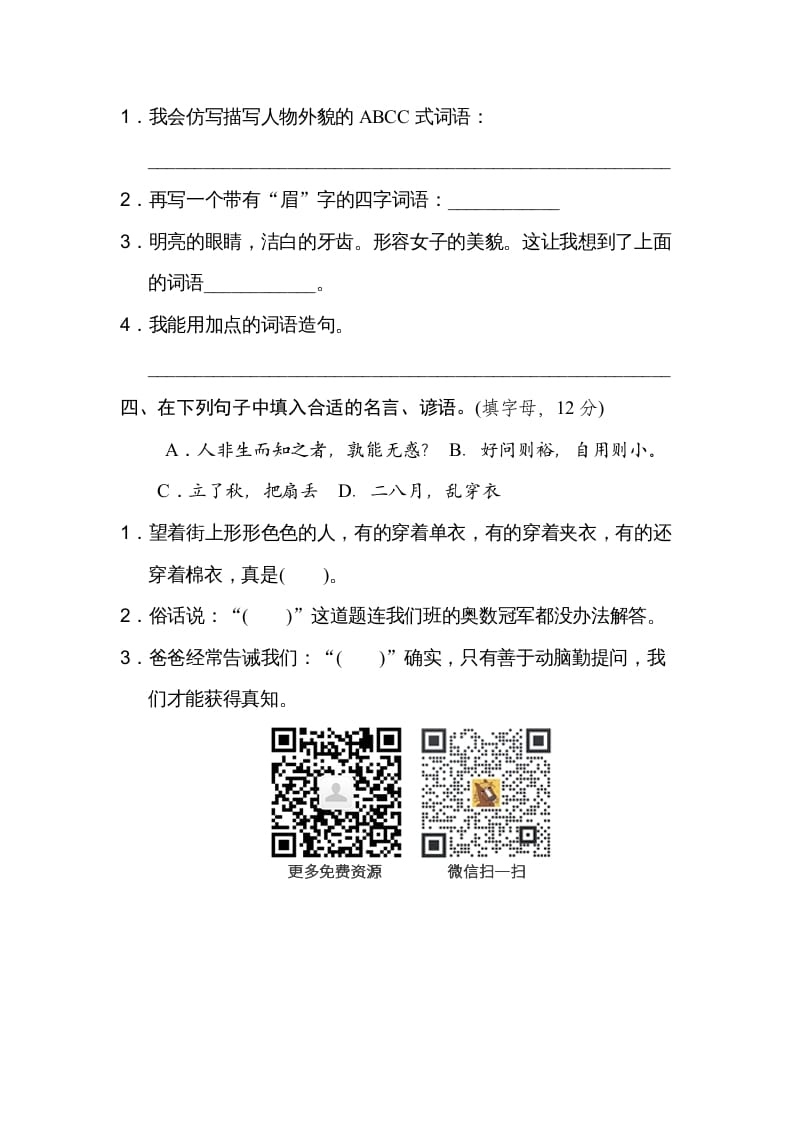 图片[2]-四年级语文上册日积月累-佑学宝学科网