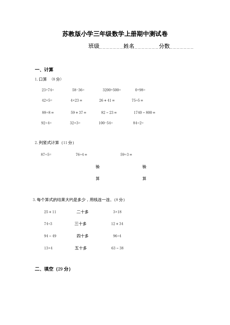 三年级数学上册期中测试卷(2)（苏教版）-佑学宝学科网