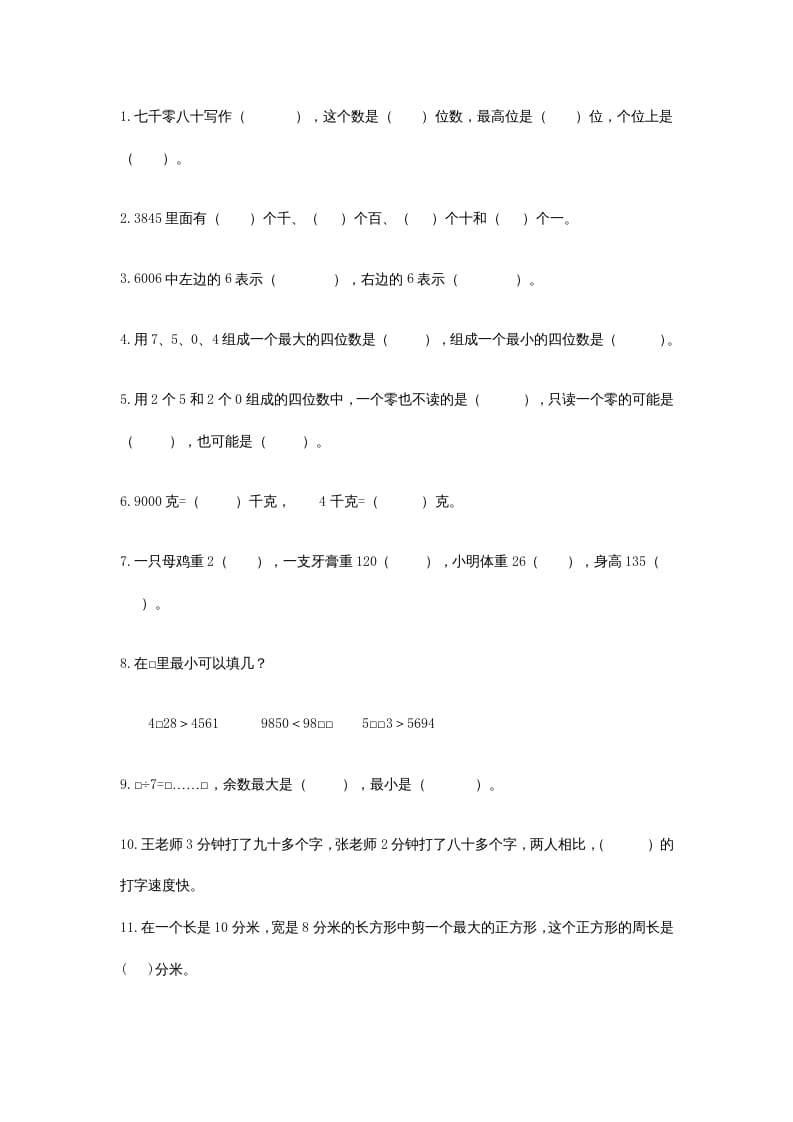 图片[2]-三年级数学上册期中测试卷(2)（苏教版）-佑学宝学科网