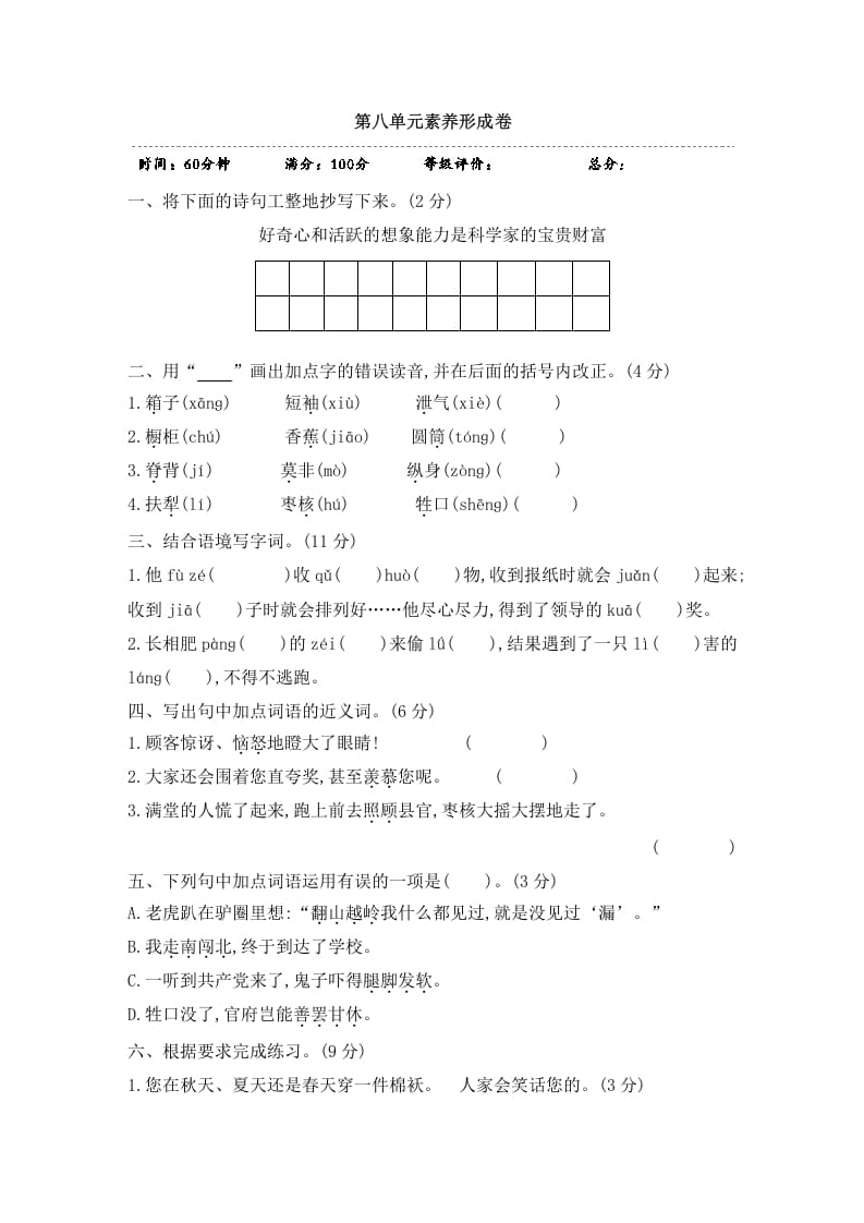 三年级语文下册第八单元素养形成卷-佑学宝学科网