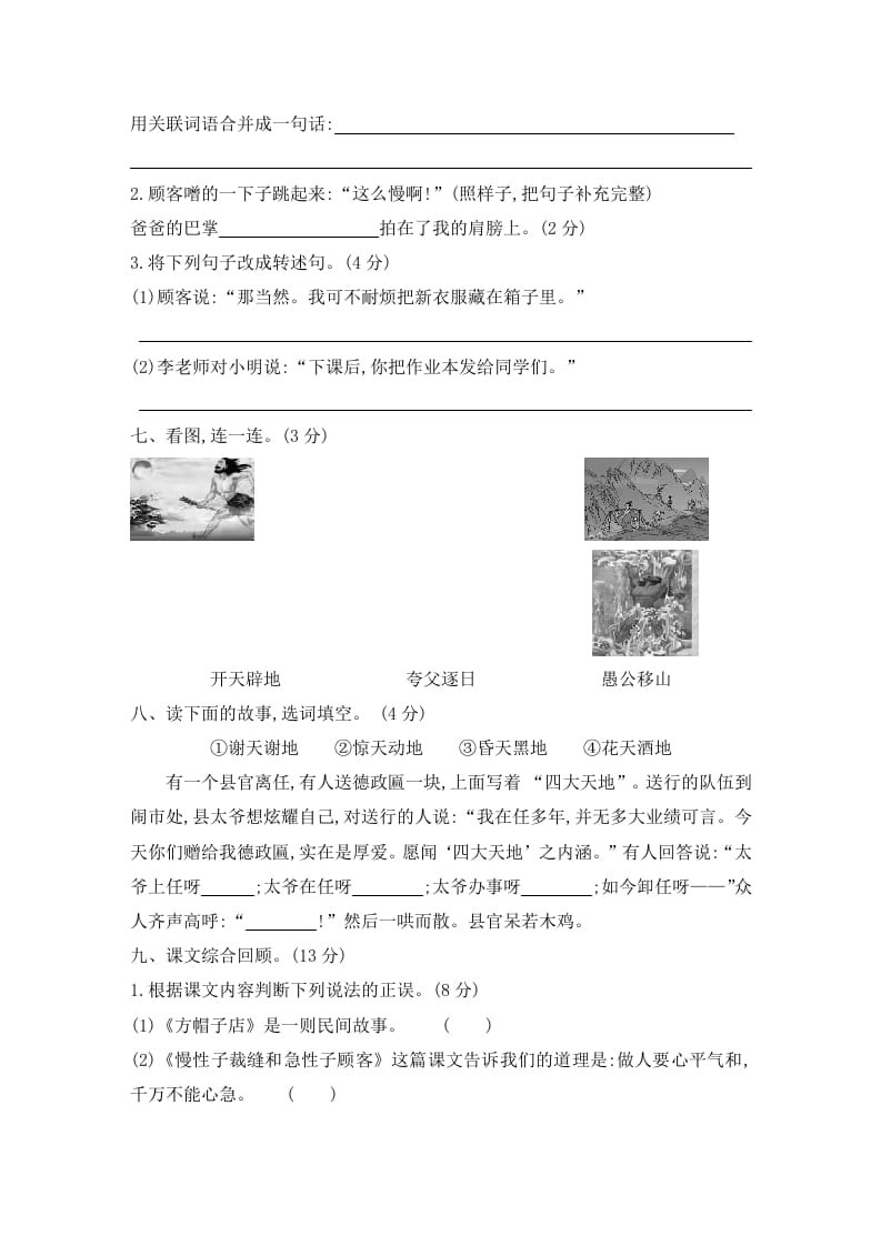 图片[2]-三年级语文下册第八单元素养形成卷-佑学宝学科网